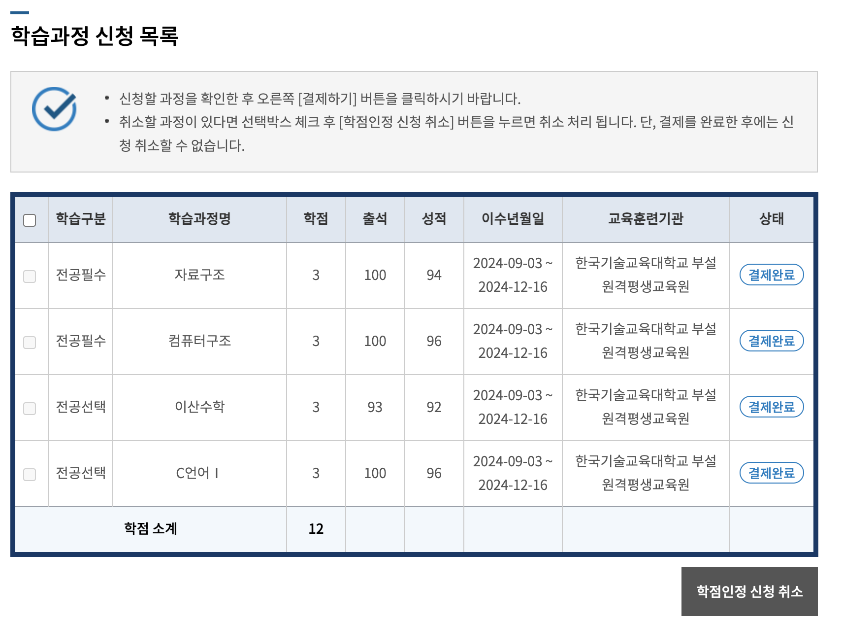 학점인정 신청